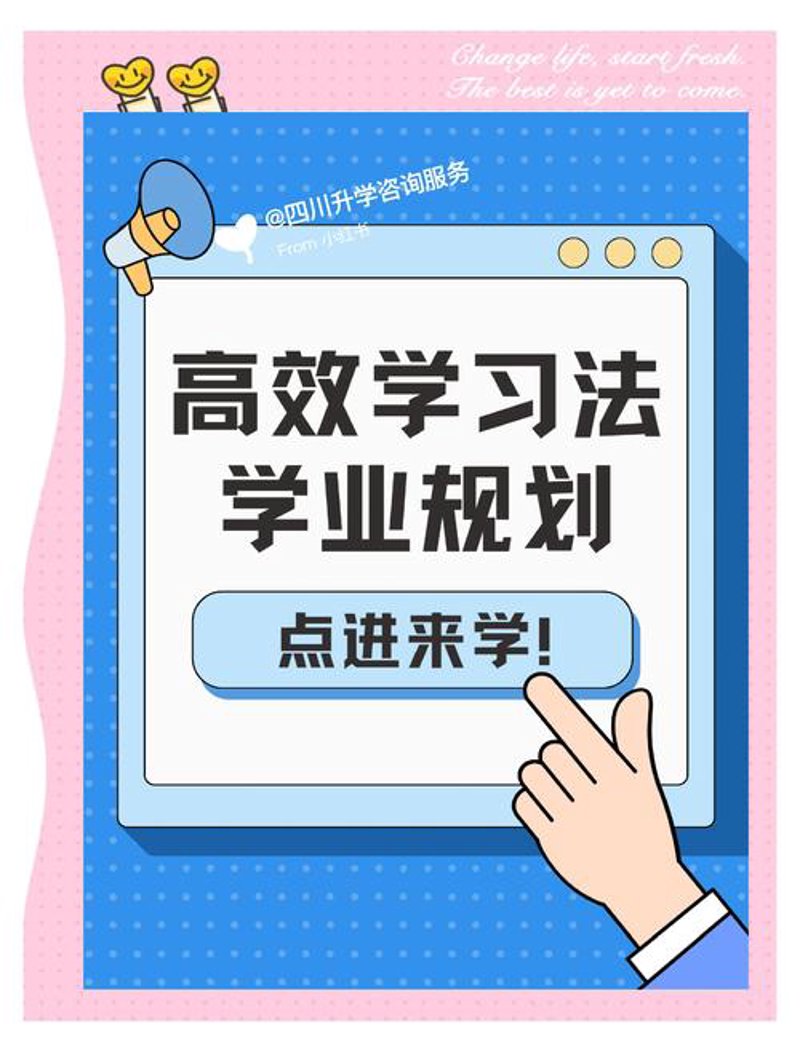 升学规划咨询